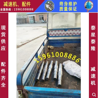 泰興泰星泰隆減速機(jī)ZQ850-40.1748.57-1高速軸、齒輪配件